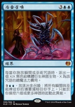 【CHT】《冶金召喚/Metallurgic Summonings》[卡拉德許]〔SP〕