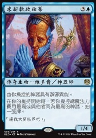 【CHT】《求新執政珀蒂/Padeem, Consul of Innovation》[卡拉德許]