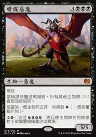 【CHT】《暗謀惡魔/Demon of Dark Schemes》[卡拉德許]