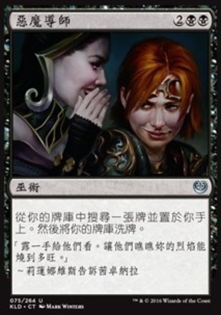 【CHT】《惡魔導師/Diabolic Tutor》[卡拉德許]