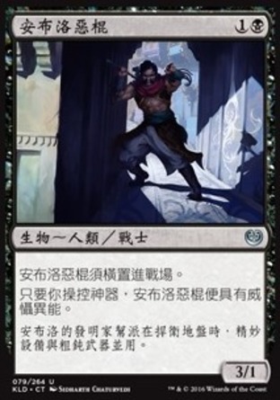 【CHT】《安布洛惡棍/Embraal Bruiser》[卡拉德許]