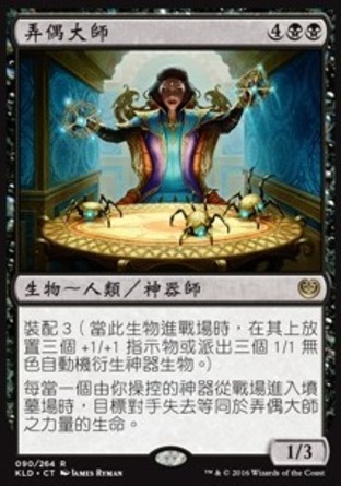 【CHT】《弄偶大師/Marionette Master》[卡拉德許]