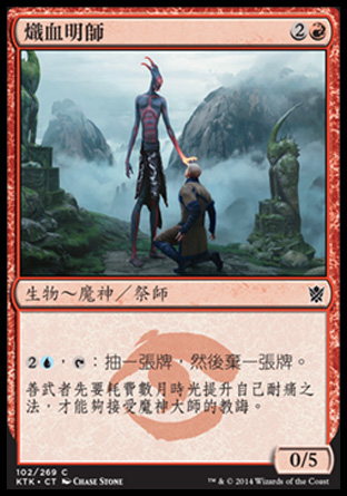 【CHT】《熾血明師/Bloodfire Mentor》[韃契可汗]
