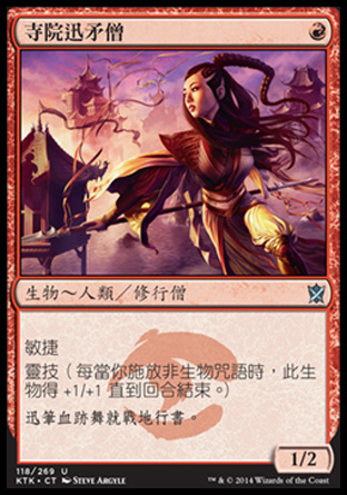 【CHT】《寺院迅矛僧/Monastery Swiftspear》[韃契可汗]