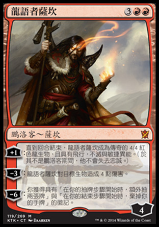 【CHT】《龍語者薩坎/Sarkhan, the Dragonspeaker》[韃契可汗]