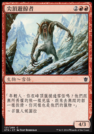 【CHT】《尖頂遊掠者/Summit Prowler》[韃契可汗]