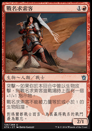 【CHT】《戰名求索客/War-Name Aspirant》[韃契可汗]