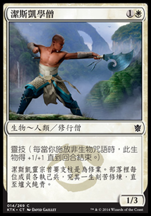 【CHT】《潔斯凱學僧/Jeskai Student》[韃契可汗]