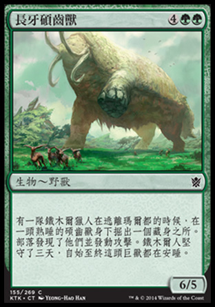 【CHT】《長牙碩齒獸/Tusked Colossodon》[韃契可汗]