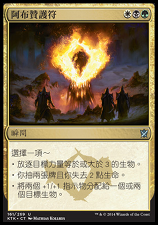 【CHT】《阿布贊護符/Abzan Charm》[韃契可汗]