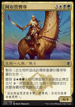 【CHT】《阿布贊嚮導/Abzan Guide》[韃契可汗]
