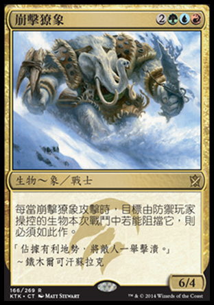 【CHT】《崩擊獠象/Avalanche Tusker》[韃契可汗]