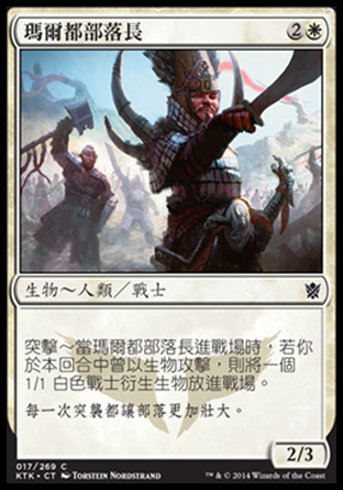 【CHT】《瑪爾都部落長/Mardu Hordechief》[韃契可汗]