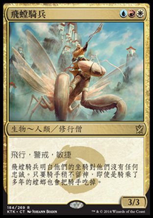 【CHT】《飛螳騎兵/Mantis Rider》[韃契可汗]