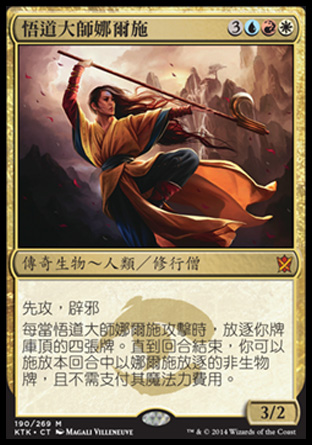 【CHT】《悟道大師娜爾施/Narset, Enlightened Master》[韃契可汗]