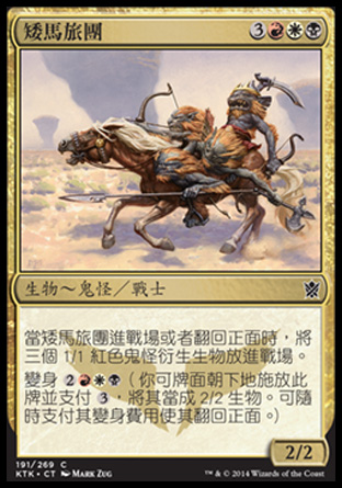 【CHT】《矮馬旅團/Ponyback Brigade》[韃契可汗]