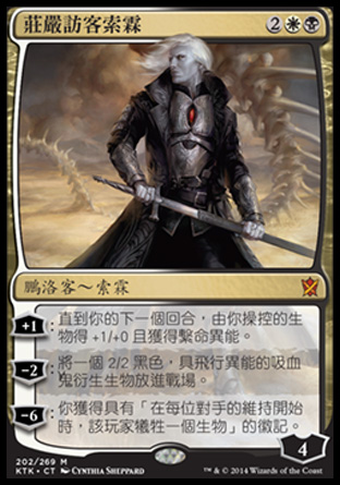 【CHT】《莊嚴訪客索霖/Sorin, Solemn Visitor》[韃契可汗]