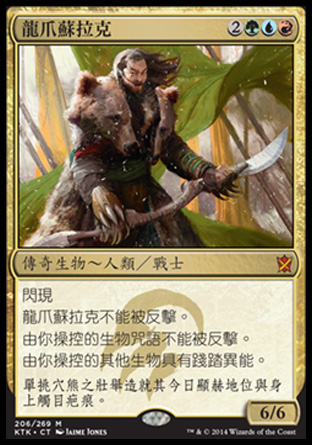 【CHT】《龍爪蘇拉克/Surrak Dragonclaw》[韃契可汗]