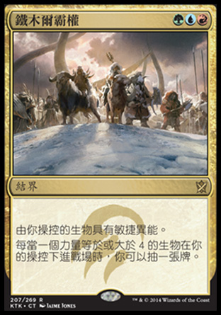 【CHT】《鐵木爾霸權/Temur Ascendancy》[韃契可汗]