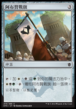 【CHT】《阿布贊戰旗/Abzan Banner》[韃契可汗]