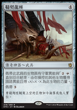 【CHT】《韃契龍座/Dragon Throne of Tarkir》[韃契可汗]〔SP〕