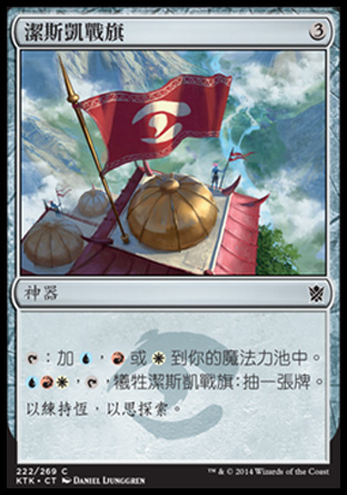 【CHT】《潔斯凱戰旗/Jeskai Banner》[韃契可汗]