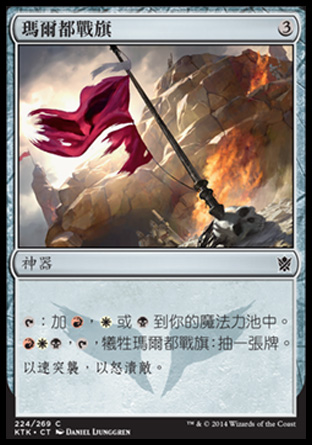 【CHT】《瑪爾都戰旗/Mardu Banner》[韃契可汗]