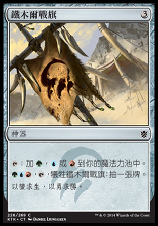 【CHT】《鐵木爾戰旗/Temur Banner》[韃契可汗]