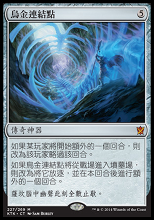 【CHT】《烏金連結點/Ugin's Nexus》[韃契可汗]