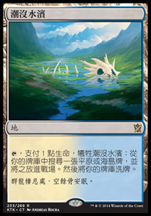 【CHT】《潮沒水濱/Flooded Strand》[韃契可汗]〔SP〕