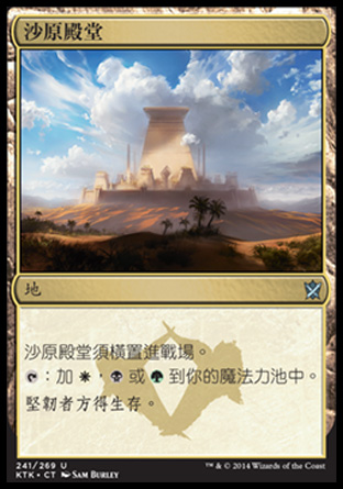 【CHT】《沙原殿堂/Sandsteppe Citadel》[韃契可汗]