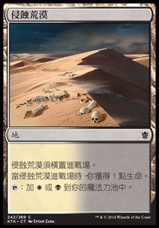 【CHT】《侵蝕荒漠/Scoured Barrens》[韃契可汗]