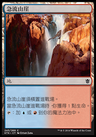 【CHT】《急流山崖/Swiftwater Cliffs》[韃契可汗]