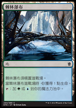 【CHT】《棘林瀑布/Thornwood Falls》[韃契可汗]
