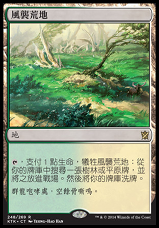 【CHT】《風襲荒地/Windswept Heath》[韃契可汗]〔SP〕