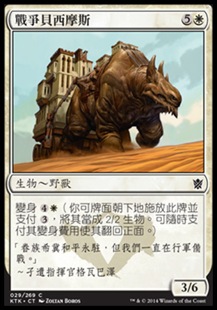 【CHT】《戰爭貝西摩斯/War Behemoth》[韃契可汗]