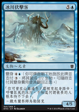 【CHT】《冰川伏擊客/Glacial Stalker》[韃契可汗]