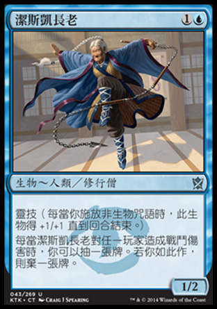 【CHT】《潔斯凱長老/Jeskai Elder》[韃契可汗]