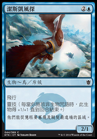 【CHT】《潔斯凱風探/Jeskai Windscout》[韃契可汗]