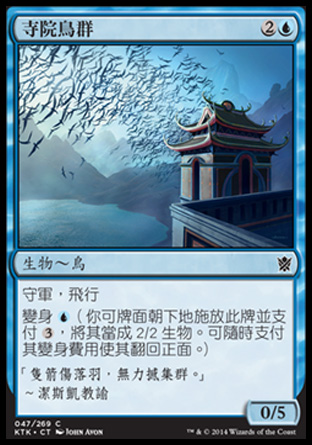 【CHT】《寺院鳥群/Monastery Flock》[韃契可汗]