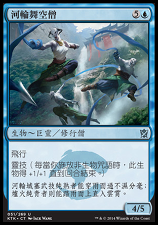 【CHT】《河輪舞空僧/Riverwheel Aerialists》[韃契可汗]