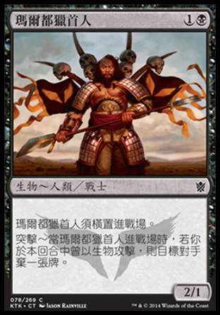 【CHT】《瑪爾都獵首人/Mardu Skullhunter》[韃契可汗]