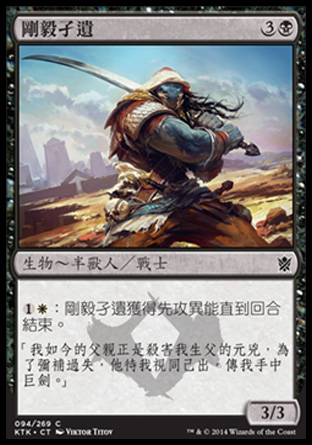 【CHT】《剛毅孑遺/Unyielding Krumar》[韃契可汗]