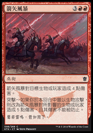 【CHT】《箭矢風暴/Arrow Storm》[韃契可汗]