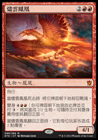 【CHT】《燼雲鳳凰/Ashcloud Phoenix》[韃契可汗]