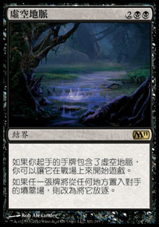 【CHT】《虛空地脈/Leyline of the Void》[核心系列2011]