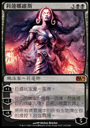 【CHT】《莉蓮娜維斯/Liliana Vess》[核心系列2011]〔SP〕