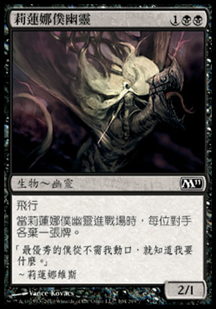 【CHT】《莉蓮娜僕幽靈/Liliana's Specter》[核心系列2011]