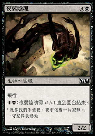 【CHT】《夜翼陰魂/Nightwing Shade》[核心系列2011]