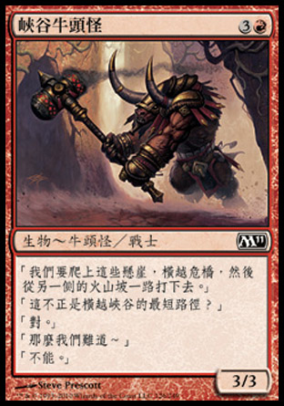 【CHT】《峽谷牛頭怪/Canyon Minotaur》[核心系列2011]